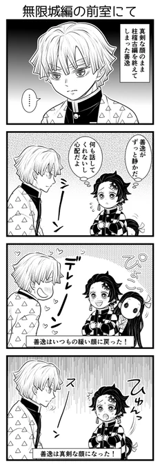 善逸誕生日おめでとう!
シリアス顔のまま誕生日を迎えるのは最初で最後だろうから思う存分シリアス顔を堪能し隊 