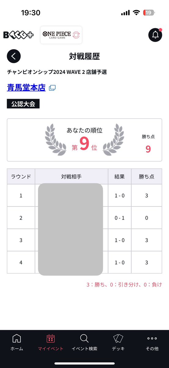 予選1回抜けならず
僕に勝った人のために続けてたけどその後2連敗してたためドロップ