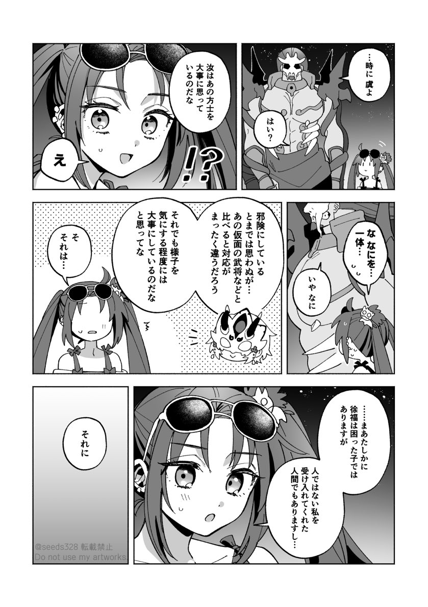 徐福ちゃんを見守る項虞のその後妄想漫画
(1/2) 