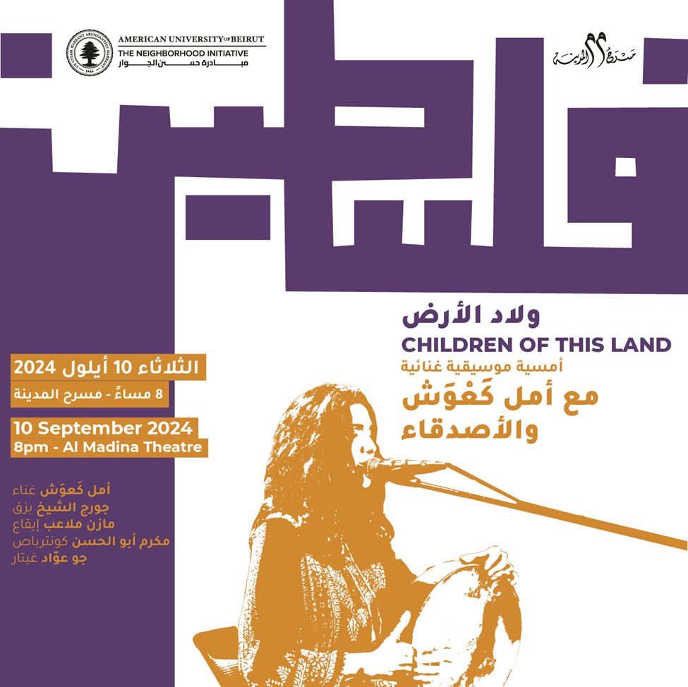 "Children of this Land" is a musical evening with Amal Kaawash and friends on Tuesday, September 10, 2024, at Al Madina Theatre, Hamra. Amal will sing several traditional Palestinian songs and several of her original compositions that speak of land, war, love, and the hope of