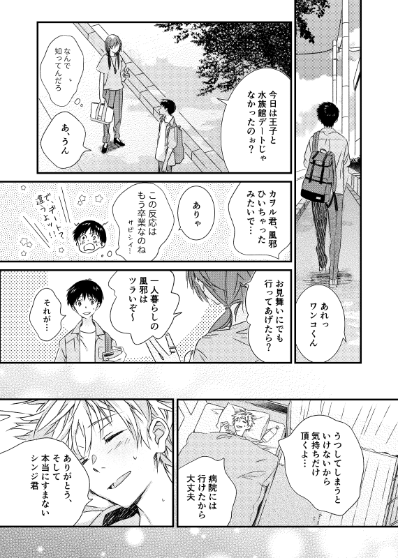 「ヒトになったシトの話」(1/2)
カヲシンとマリ 