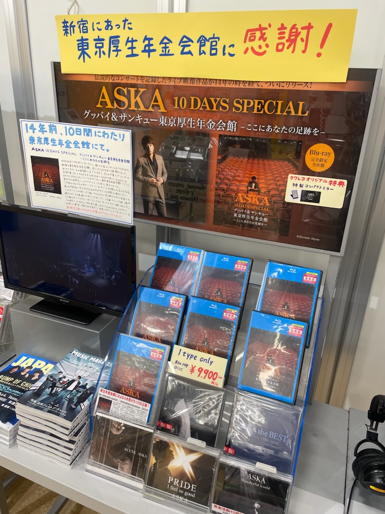 【新品同様】 ASKA 10 DAYS SPECIAL グッバイ＆サンキュー東京 Amazon.co.jp: ASKA 10 DAYS SPECIAL グッバイ＆サンキュー東京