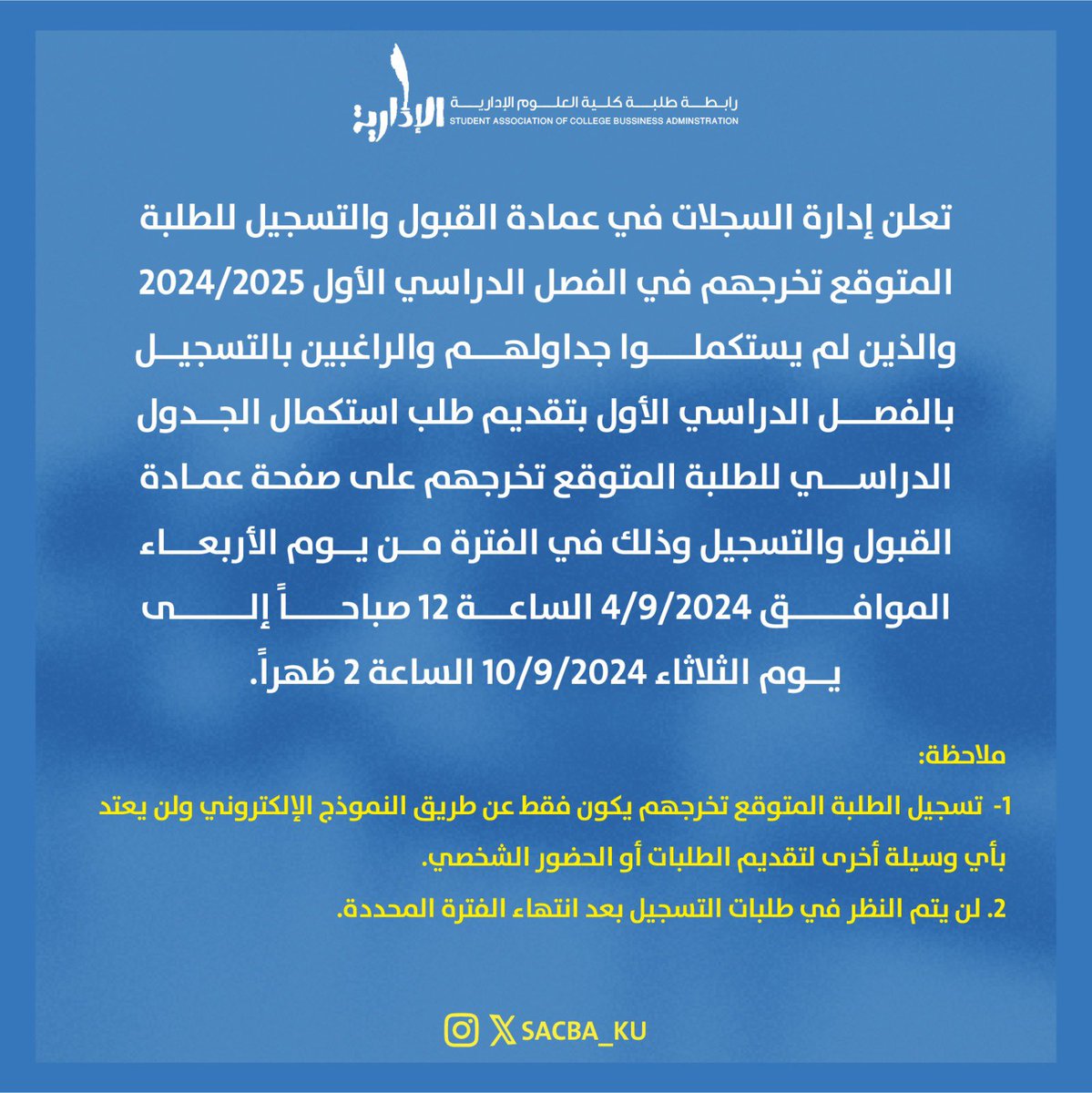 رابطة طلبة كلية العلوم الإدارية tweet media