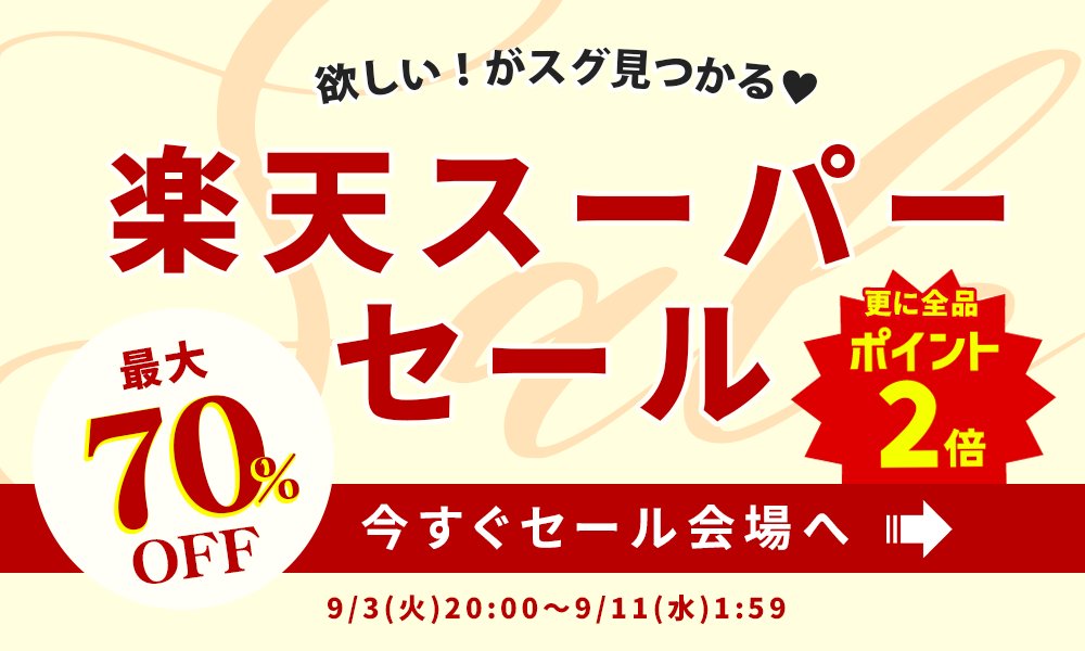 chiclabjp's tweet photo. #楽天スーパーSALEで買うべきもの #スパセ 

＼明日9/4(水)20時～開催！🎉／    

1週間だけのお得な大セール #楽天スーパーセール が始まります🍁

セール商品はコチラ👇https://t.co/OkMmOS63rS 

本日は目玉商品の半額バッグをチラ見せ🫣

お買い回りの際は��ひ #ChicLab にお立ちより下さい🌼 https://t.co/A0gXeyFQlU