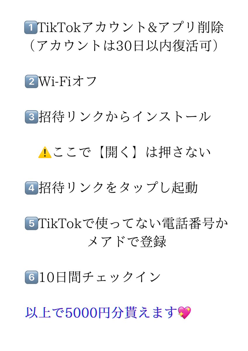 【リプ欄解放】
TikTok Lite
10日間チェックインでお互い5000円分もらえます✨

2枚目、3枚目画像に成功するコツを書いてるので、画像を見ながら登録してください📝

他のリンクで失敗して、このリンクで成功した方もいらっしゃいますので、強リンクかもです💪