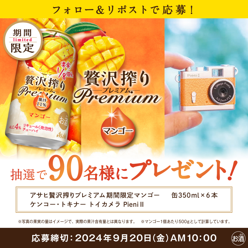asahibeer_jp's tweet photo. 🥭🧡🥭🧡🥭🧡🥭
#贅沢搾りプレミアムマンゴー
キャンペーン実施中
🥭🧡🥭🧡🥭🧡🥭

独自配合のマンゴーリキュールを使用✨

セットで当たるトイカメラを使って
プレミアムな時間をお過ごしください🥰

抽選で90名様に当たる！🎁

▼応募方法
1️⃣ @asahibeer_jp をフォロー
2️⃣このツイートをリポスト