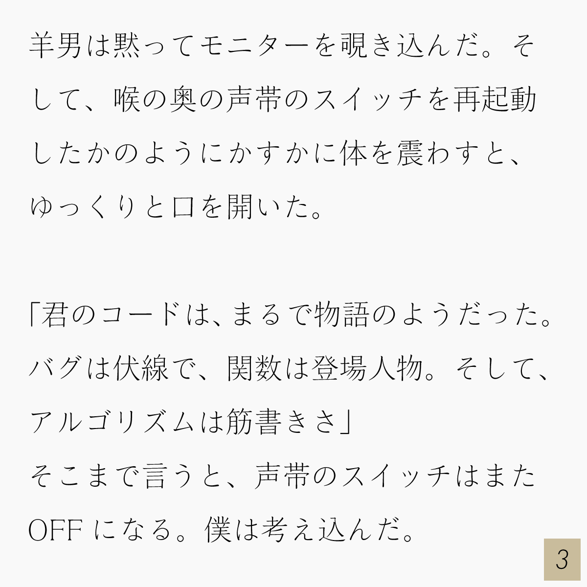 CryptoHaruki's tweet photo. 「久しぶりだね」と羊男は言った。「君、エンジニアになったんだ」
僕は頷いた。「ああ、なったよ。君はどうしていた？」 https://t.co/v2lWeyNjR5