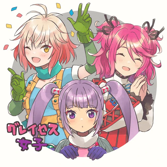 グレイセス女子かわいい!ワシがプレイした中では唯一全要素を埋められたテイルズだし、さわやか路線なので入口としておすすめです～#テイルズ #グレイセス #テイルズオブグレイセス 
