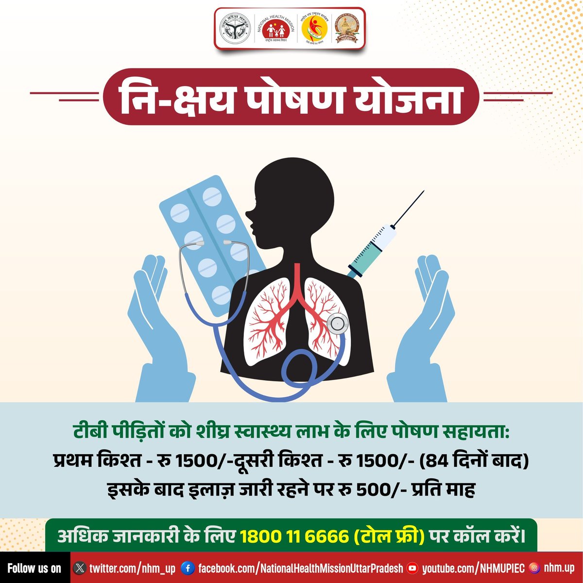 nhm_up's tweet photo. देश को टीबी मुक्त बनाने के उद्देश्य से नि-क्षय पोषण योजना का संचालन किया जाता है,
इस योजना के तहत टीबी रोगियों को उचित पोषण सुनिश्चित करने हेतु आर्थिक सहायता प्रदान की जाती है । 
 #टीबी_मुक्त_भारत   #TBFreeIndia #EliminateTB #FightAgainstTB https://t.co/ph1Z8rusa6