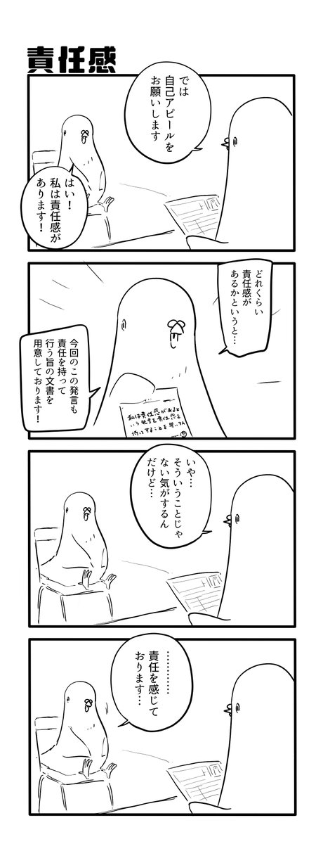 責任感 