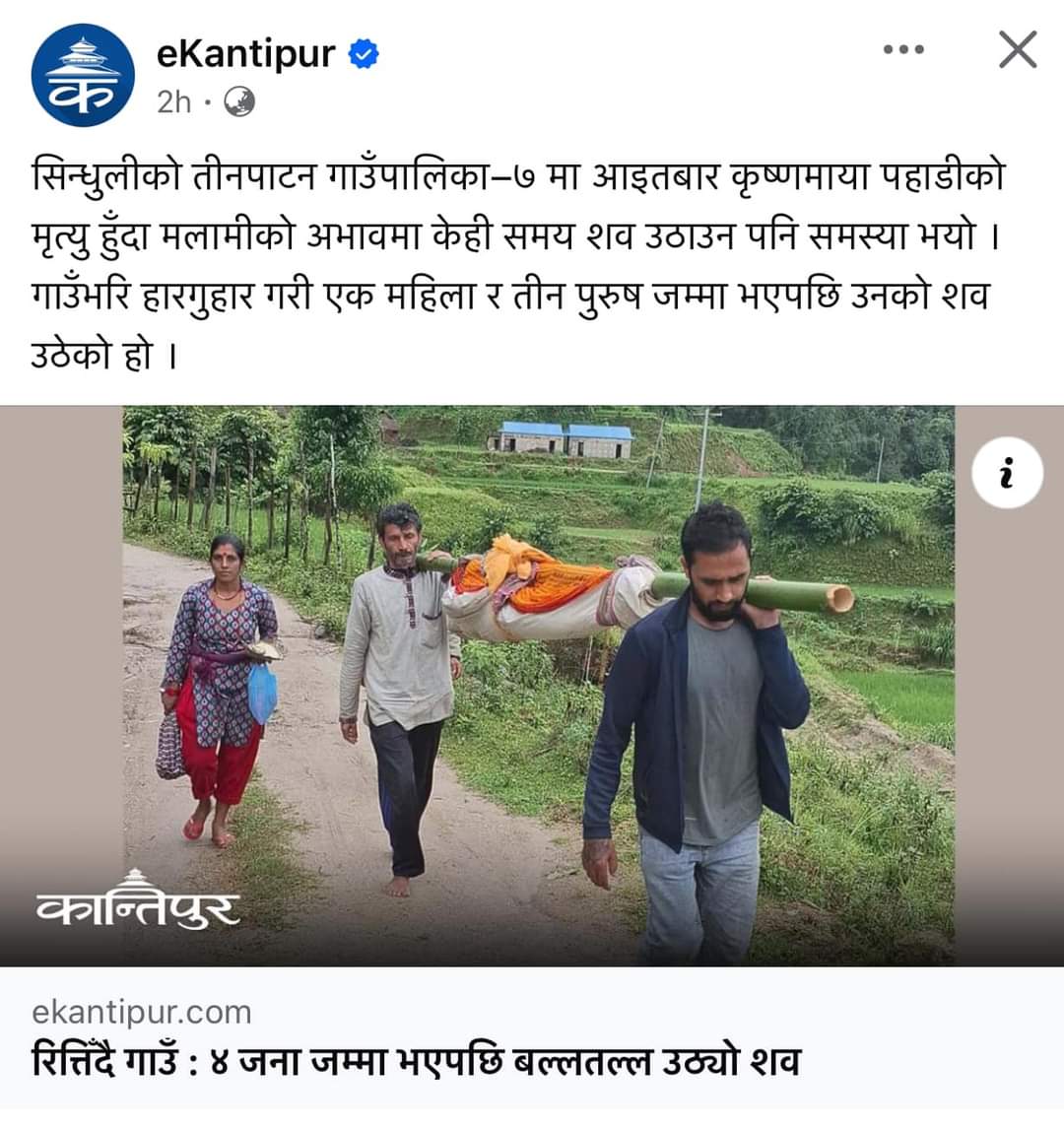 Kshettridahal's tweet photo. "गाउँ फर्क" अभियान थियो..
न खेतपात बाँझो, न खेतालाको कमी!
न घरमा ताल्चा, न कुनै महोत्सवमा सुनसान!
न बिहेमा जन्तीको कमी हुन्थ्यो,मर्दा न मलामीको !
व्यवस्था परिवर्तनले होला...गाउँ गाउँबाट उठेर पासपोर्ट बनाउन शहरे पसे,शहर बाट विदेश छिरे!व्यवस्था परिवर्तन त देश सुनसान पार्न पो रहेछ ! https://t.co/yIpUEdrQvl