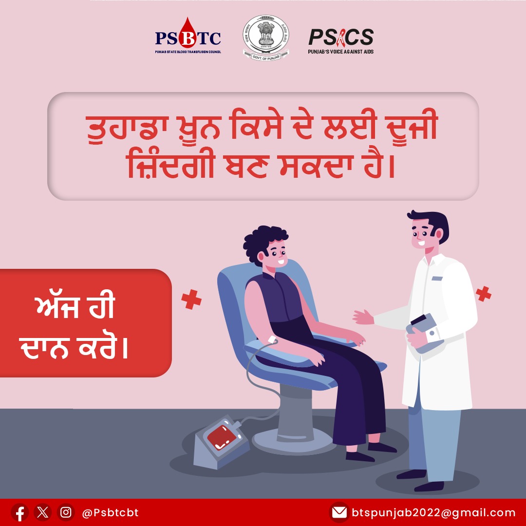 Psbtcbt's tweet photo. ਤੁਹਾਡਾ ਖ਼ੂਨ ਕਿਸੇ ਦੇ ਲਈ ਦੂਜੀ ਜ਼ਿੰਦਗੀ ਬਣ ਸਕਦਾ ਹੈ।
ਅੱਜ ਹੀ ਦਾਨ ਕਰੋ।
#PSBTC #Punjab #BloodDonation #SaveLives #BloodTransfusion #DonateBlood #BloodDonor #BloodBank #BloodMatters #Blood https://t.co/FxXEbWPEYH
