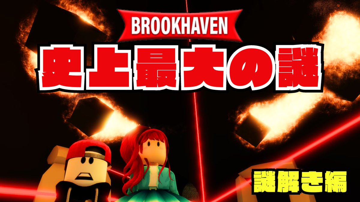 shirobara_chan's tweet photo. 🚨 【Brookhaven史上最大の謎】 🚨
貧乏の家に隠された地下迷宮がヤバすぎる…😱
鳥肌が立つほどの秘密を徹底解明！🔍💥
迷宮攻略法と驚愕の真実に迫ります！
今すぐチェック👉https://t.co/yCuugXBaCa

#Brookhaven #ロブロックス #しろばらぼ https://t.co/JbLzF1GKzT