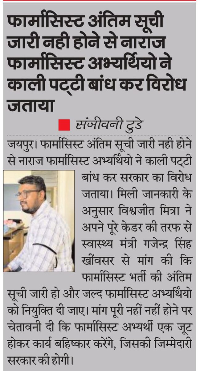 KuldeepKum43161's tweet photo. माननीय यशश्वी प्रधानमंत्री श्री @narendramodi जी
@PMOIndia 
@JPNadda
@AmitShah

@RajCMO @BJP4Rajasthan
#स्वास्थ्य_विभाग की #फार्मासिस्ट_भर्ती2023_मांगे_न्याय 

#WeWantJustice ⚖️

#काली_पट्टी_बांध_विरोध 
#फार्मासिस्ट_अंतिम_चयन_सूची_जारी_करो https://t.co/elbipZFKCI