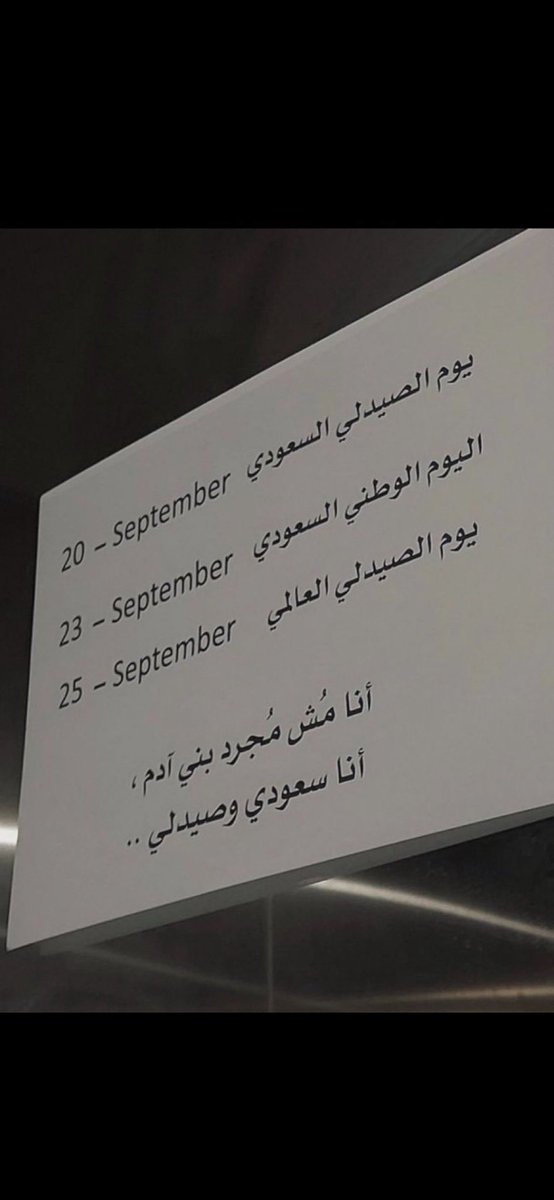juhest1's tweet photo. يارب ادخل صيدله https://t.co/UA8S1hMhso