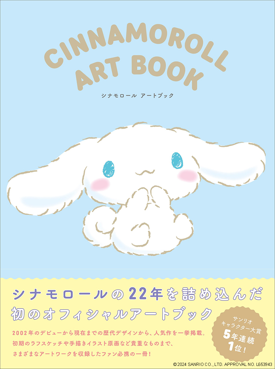 Tamiel_smo's tweet photo. シナモロールの初となるアートブック発売 22年の歴史を詰め込んだ作品 https://t.co/BcLs9k88qa https://t.co/Ihb5n0WE2I