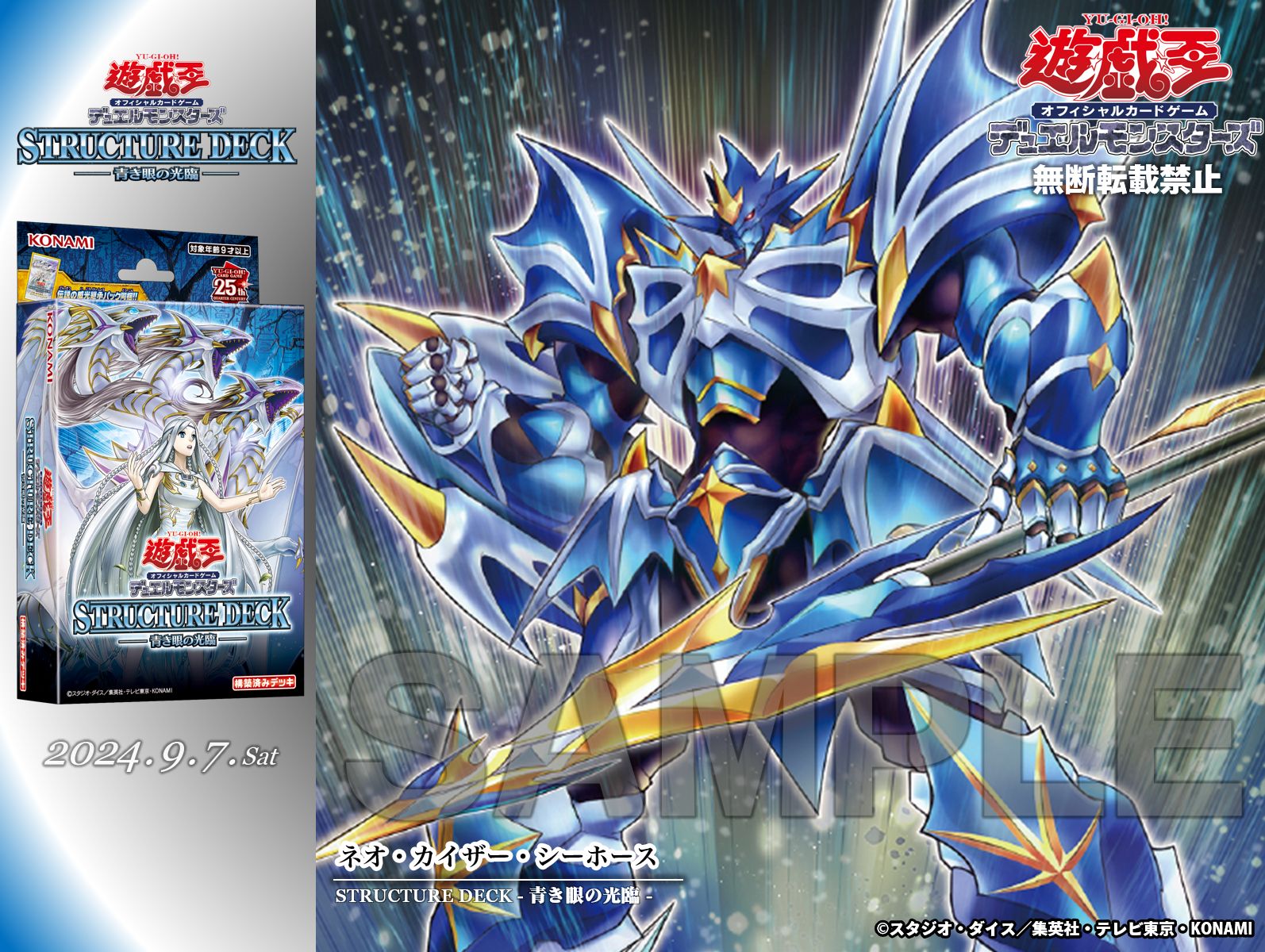 遊戯王OCGデュエルモンスターズ STRUCTURE DECK - 青き眼の光臨