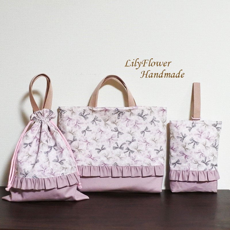 ◆◇ Lily ◇◆ 入園入学セット ハンドメイド ◇◇ Lily ◇◇ 入園入学セット ハンドメイド ◇◇ Lily ◇◇様専用