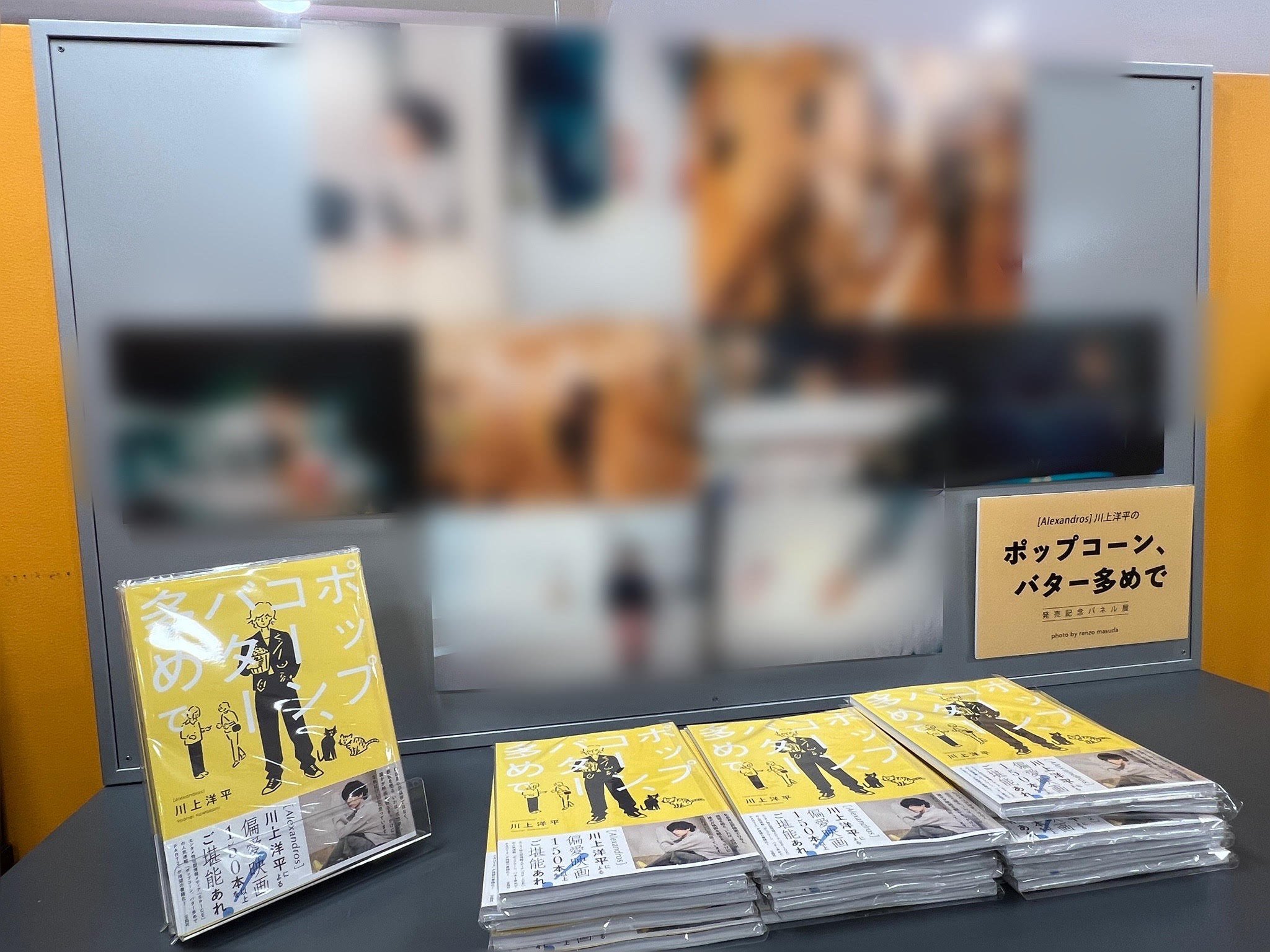 [Alexandros] 川上洋平の『ポップコーン、バター多めで』 川上洋平 ステッカー 2枚 Alexandros]川上洋平「ポップコーン、バター