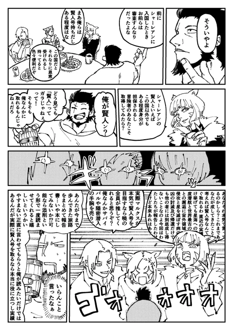【FF14】賢人 