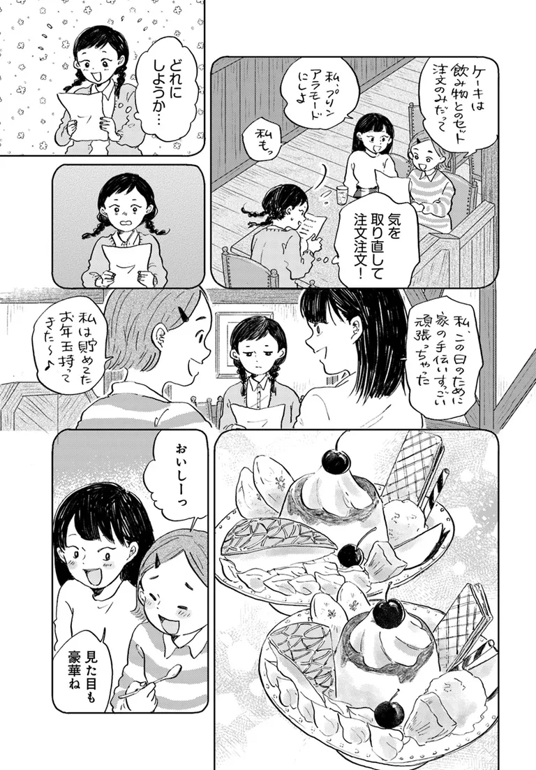 🔔更新情報🔔

『お茶の間スイーツガーデン』(作:佐倉イサミ @sakura_isami)
15話②を公開しました!
テレビや雑誌で見るような、素敵なカフェ☕どうぞお楽しみください!

https://t.co/yqz6XoaIw4

#カドコミ #コミックブリッジ #お茶の間スイーツガーデン 