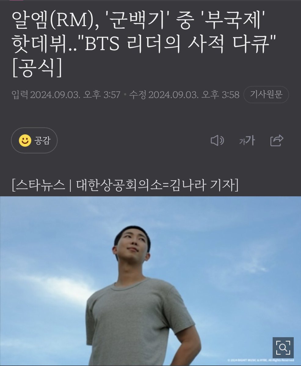 uRMyseason's tweet photo. 알엠(RM), '군백기' 중 '부국제' 핫데뷔.."BTS 리더의 사적 다큐"

✔️'제29회 부산국제영화제'에 RM의 다큐멘터리 영화 '알엠:Right People, Wrong Place'가 포함

✔️이 작품은 솔로 2집 'Right Place, Wrong Person(감독 이석준)'의 제작기이자 그의 군 입대 전 8개월간 사적 기록을 담은 다큐멘터리 https://t.co/i7AuoWCmEp