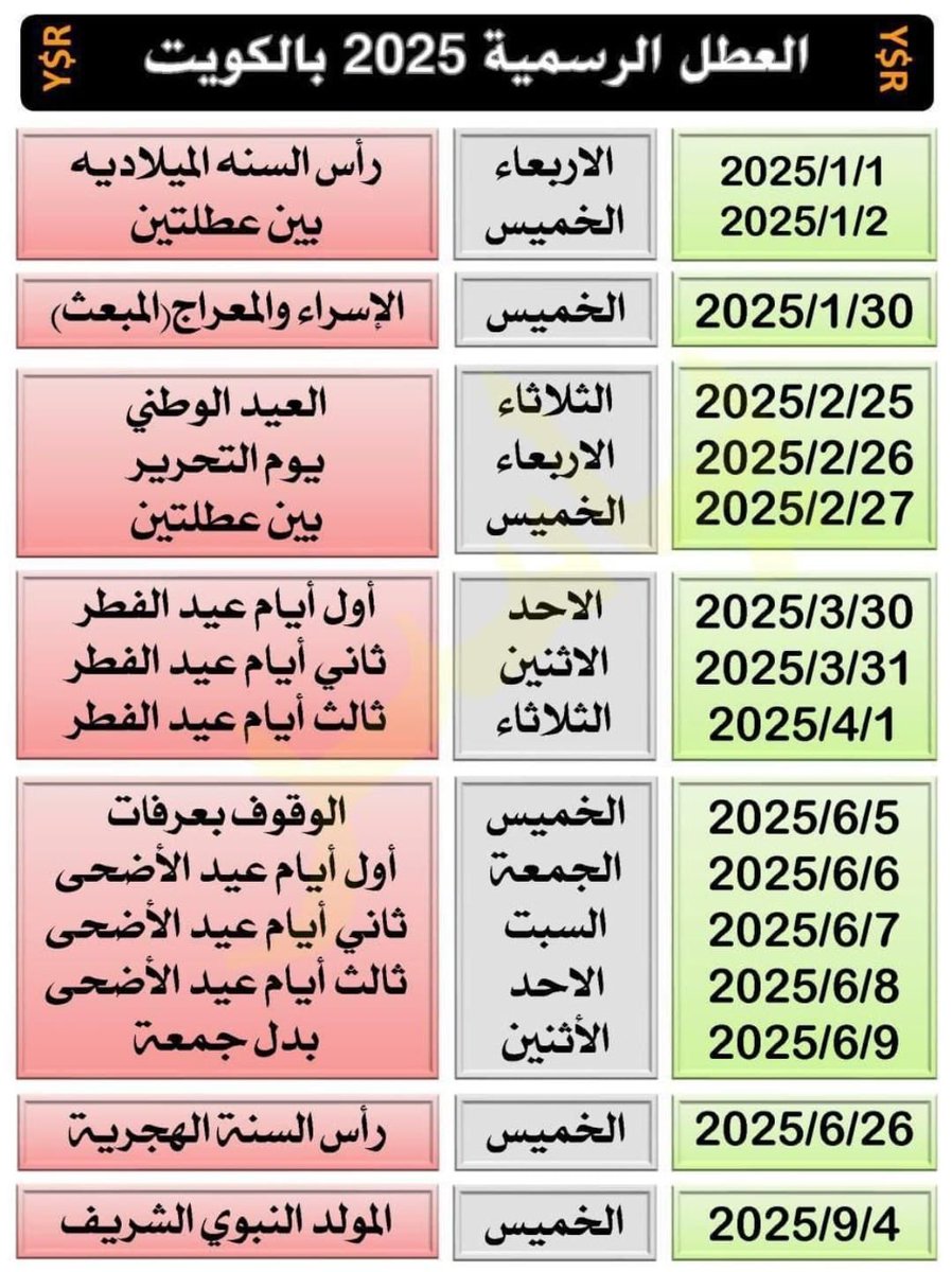 job_kuwaiti's tweet photo. العطل الرسمية لعام ٢٠٢٥ في الكويت 
.
. https://t.co/DjJvfhMnY3