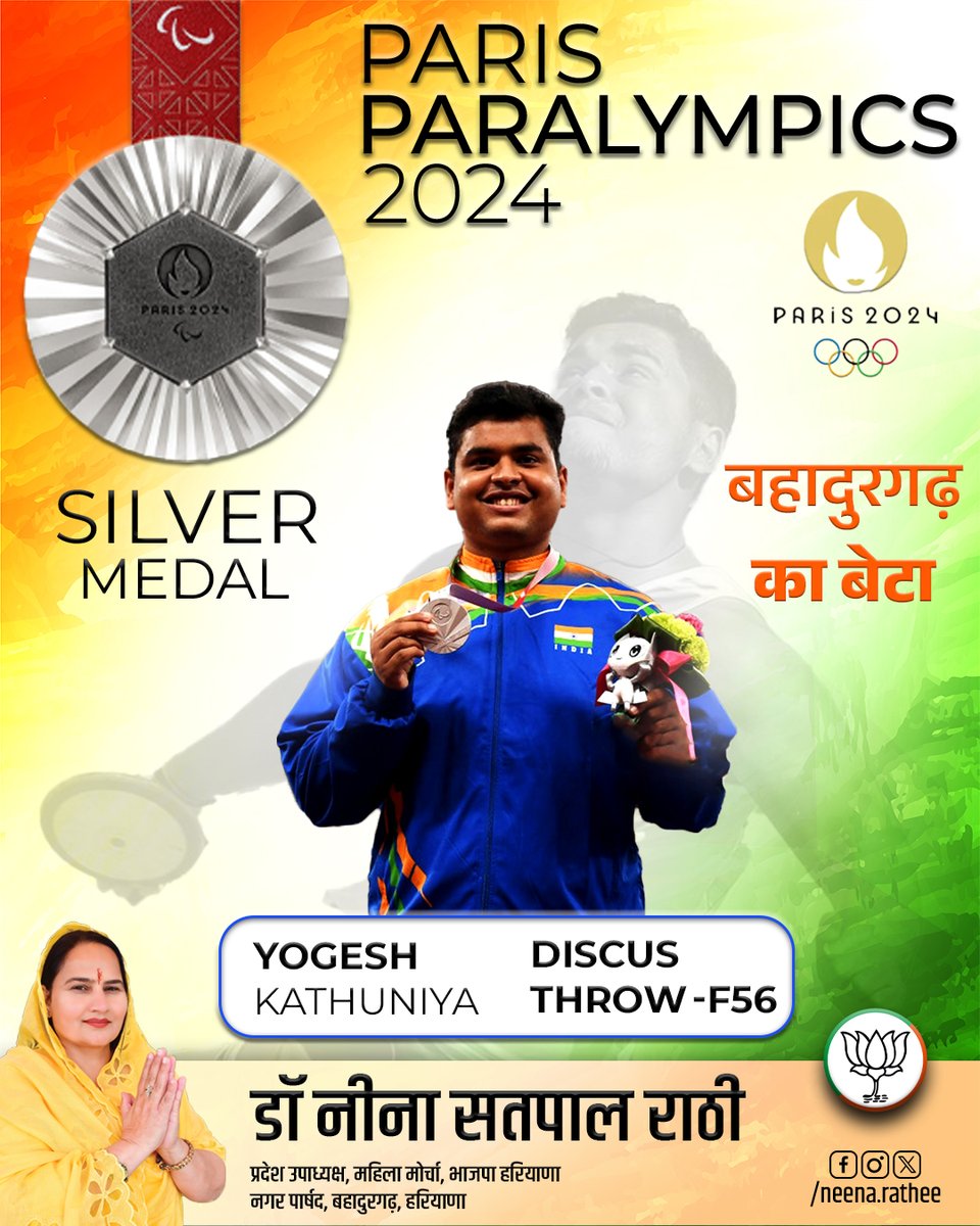 NeenaRathee's tweet photo. मैं योगेश काठुनिया को पैरालिंपिक्स 2024 में रजत पदक जीतने पर दिल से बधाई देती हूँ। आपकी मेहनत और समर्पण ने हमें गर्वित किया है। बहादुरगढ़ की ओर से आपको ढेर सारी शुभकामनाएँ! 

#योगेशकाठुनिया #पैरालिंपिक्स2024 #गर्व https://t.co/e2yW6dxhLB