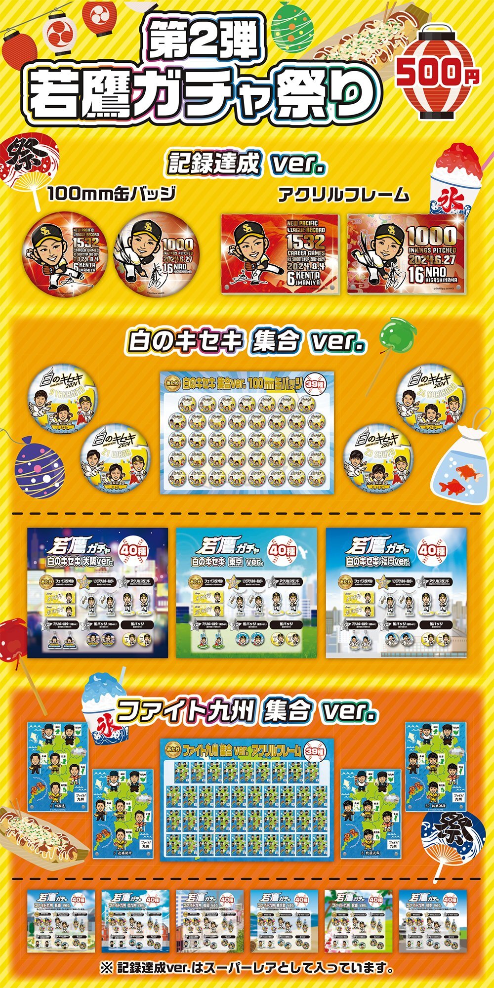 若鷹ガチャ　まとめ売り 若鷹ガチャ まとめ売り 若鷹ガチャ ピンクフルデーver.