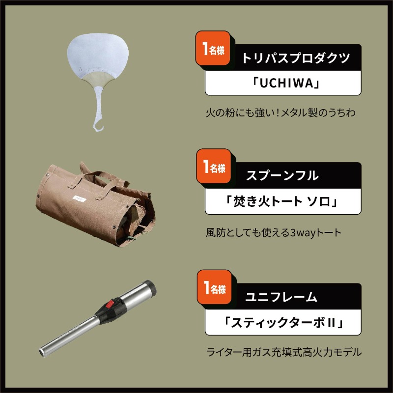 camp_hack's tweet photo. 9月の「キャンプくじ」開催！🔥

今月は焚き火周りで使いたい便利グッズを集めました⛺️
話題のブランドや最新アイテムなど合計6名様にプレゼント🎁

▼応募手順
1️⃣ @camp_hackをフォロー
2️⃣この投稿にいいね＆リポスト
※カラーの指定はできません
※Instagramからも応募すれば当選確率は最大2倍に❗️