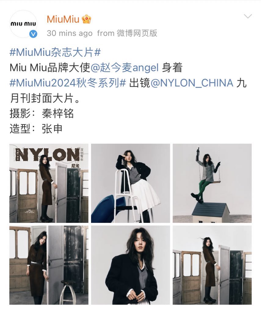 24.09.03 — Miu Miu CN 

Miu Miu Brand Ambassador Zhao Jinmai Dressed in MiuMiu FW 2024 appeared in NYLON CHINA cover for the September issue.

#MiuMiu #JINMAIxMiuMiu 
[#ZhaoJinmai 🌾 #赵今麦]