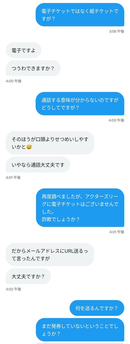 Matyda_mii's tweet photo. #拡散希望
 チケット 取引にて こういう方居らっしゃるのでお気をつけください。紙チケットしかないものを電子チケットと言い張りこちらが指摘したら発券前と訂正されました。
一定数騙されてしまう方がいると思うので..... https://t.co/VHJE4rwSD6