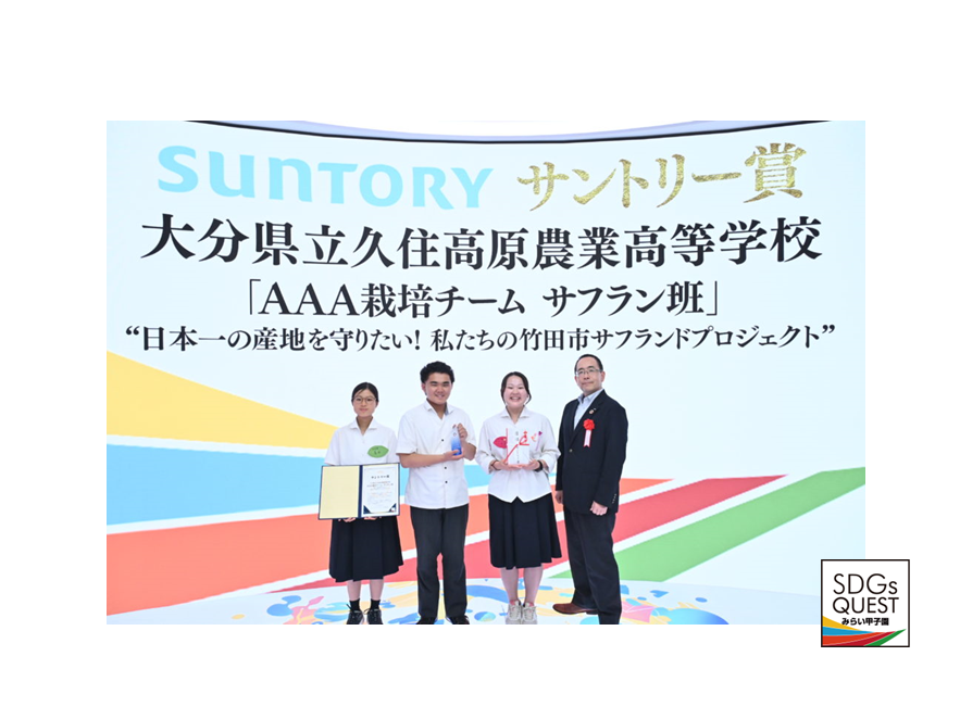 miraikoushien's tweet photo. 8月8日(木)にTBSにて開催されました #SDGsQUEST #みらい甲子園 Future Session🚀の栄誉ある受賞チームのみなさんを↓にてご紹介させて頂きます!
https://t.co/W3d6UJjrgQ
来年はあなたかも🎖
#高校生 #気候変動 #イベント #future #AI #アクション #アイデア https://t.co/nwDF1AO4nf