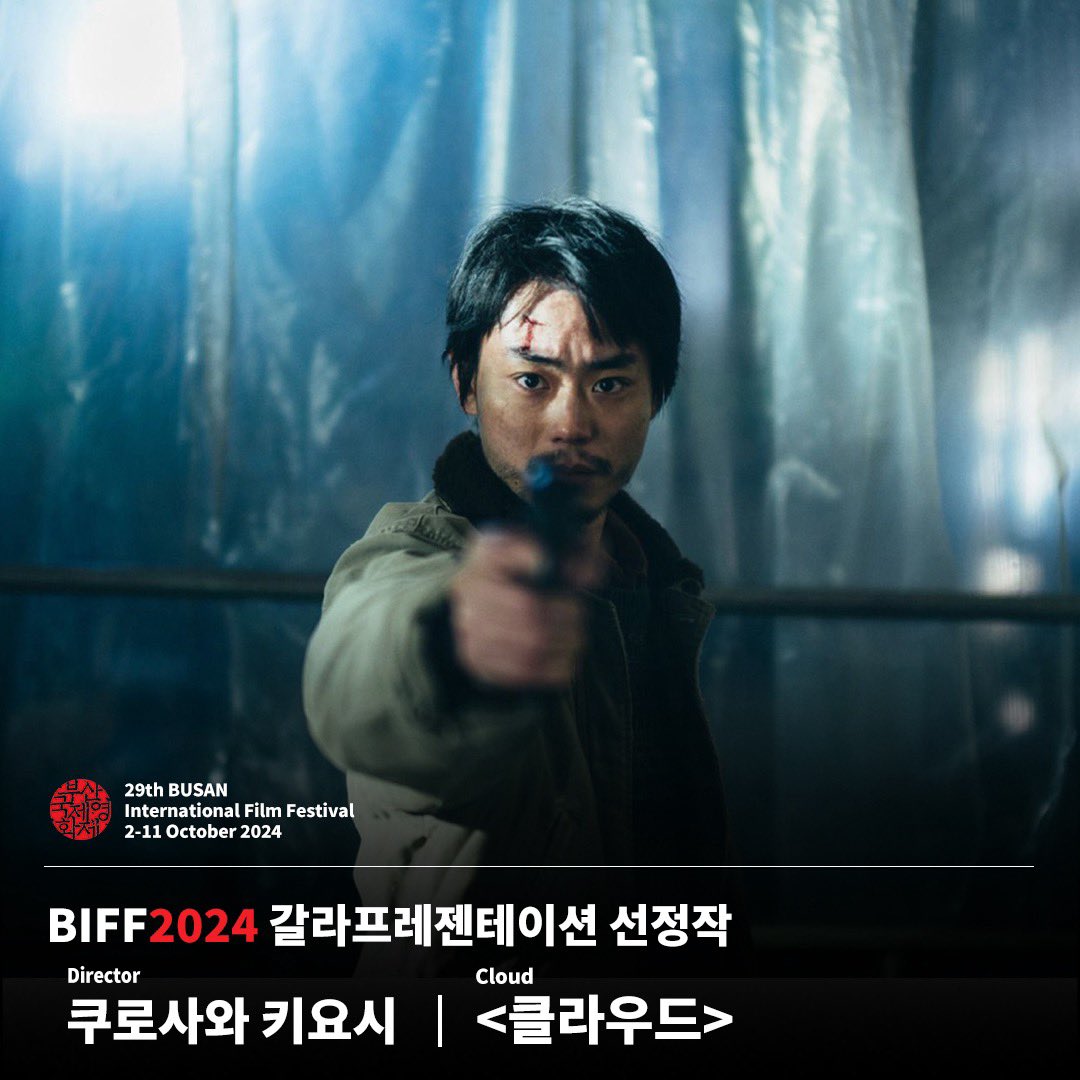 부산국제영화제 기대작인 클라우드 포스터