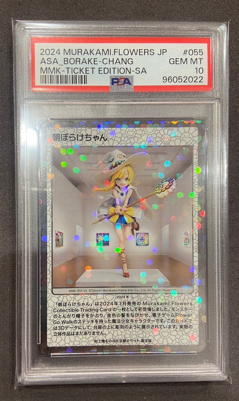 朝ぼらけちゃん SA [MMK-055]【日本語版】 チケット限定版