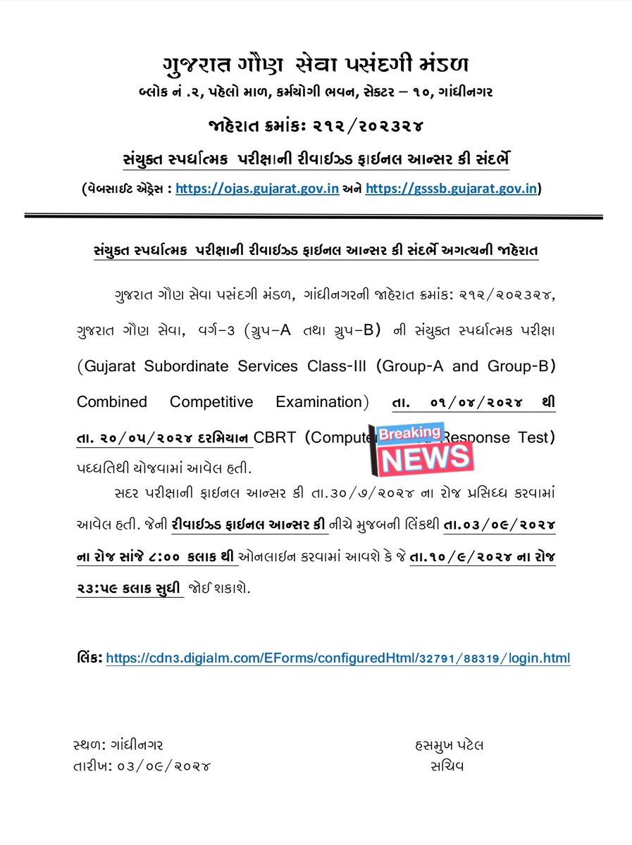 hdraval93's tweet photo. #Gujarat #update 

CCE પરીક્ષા ની ફાઇનલ આન્સર કી માટે notification જાહેર 

સાંજે આઠ વાગ્યાથી લીંક પર જોઈ શકાશે https://t.co/pcierO3XhK