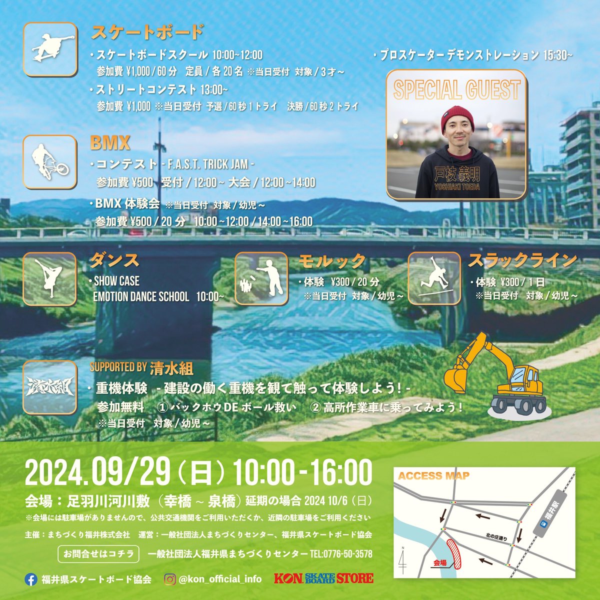 ストリートカルチャーの祭典
『CROSS OVER！』
足羽川河川敷、幸橋から泉橋までをストリート一色になります！今年で2回目の開催です！詳しくは『福井県ストリートカルチャー協会』で検索！