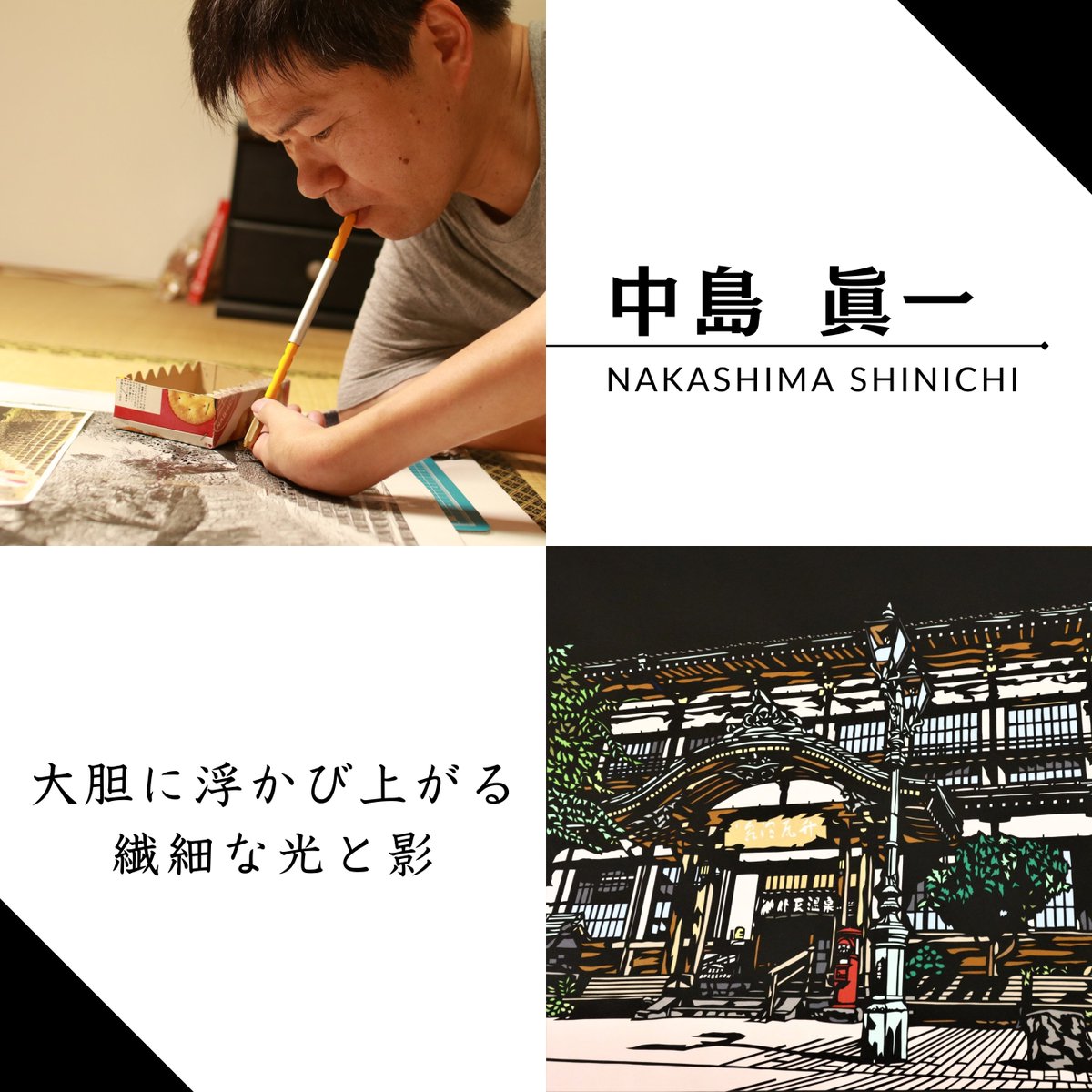 hondasun_1981's tweet photo. 「日本のチカラ」ちゅう番組にな、うちの中島眞一が出演するけん
手足の自由が制限されちょん中、口にデザインナイフくわえち繊細な切り絵を紡ぎ出すんち
その一枚一枚にはな、家族への深い思いとな、障がいという逆境を乗り越える強い意志が込められちょる
彼の人生とアートの奇跡にな、あんたも触れちみらんかえ？ 

番組名：日本のチカラ
放映日：9月7日(土) AM5:20~AM5:50
放送局：テレビ朝日
※お住いの地域によって放送局や放映日時が異なります
詳しくは番組ホームページにてご確認ください
https://t.co/N9a38gMydQ

#ホンダ太陽 #障がい者雇用 #大分弁 #日本のチカラ #切り絵 #光と影 #感動 #障がいと生きる