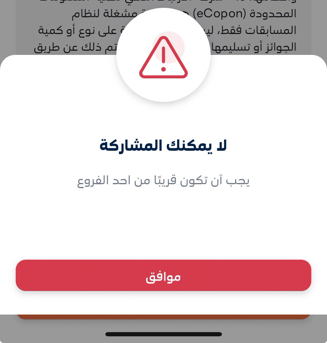 MohammedST's tweet photo. @frae2012 @Manuelmarkets فرع أبحر أعطاني كوبون بس التطبيق يقول مافي فرع في ابحر الشمالية.   @ecoponapp https://t.co/SjeF2x2OYU