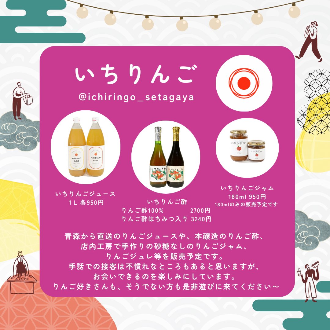 【「手話のモノ・コト市 in5005」2日目出店者のご紹介①】

２日間お世話になります！りんご酢が美味しいと書きましたが、りんごジュースも美味しいです。どれを買おうか悩みますが、相談しながら選ぶのも楽しいと思います🍎

いちりんご　<a href="/ICHIRINGOICHI/">いちりんご</a>