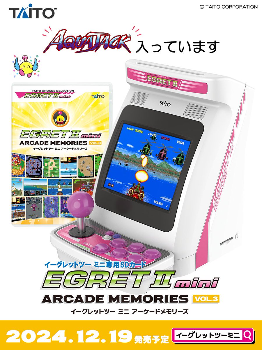 イーグレットツー ミニ【公式】アケメモVOL.3好評発売中 on X