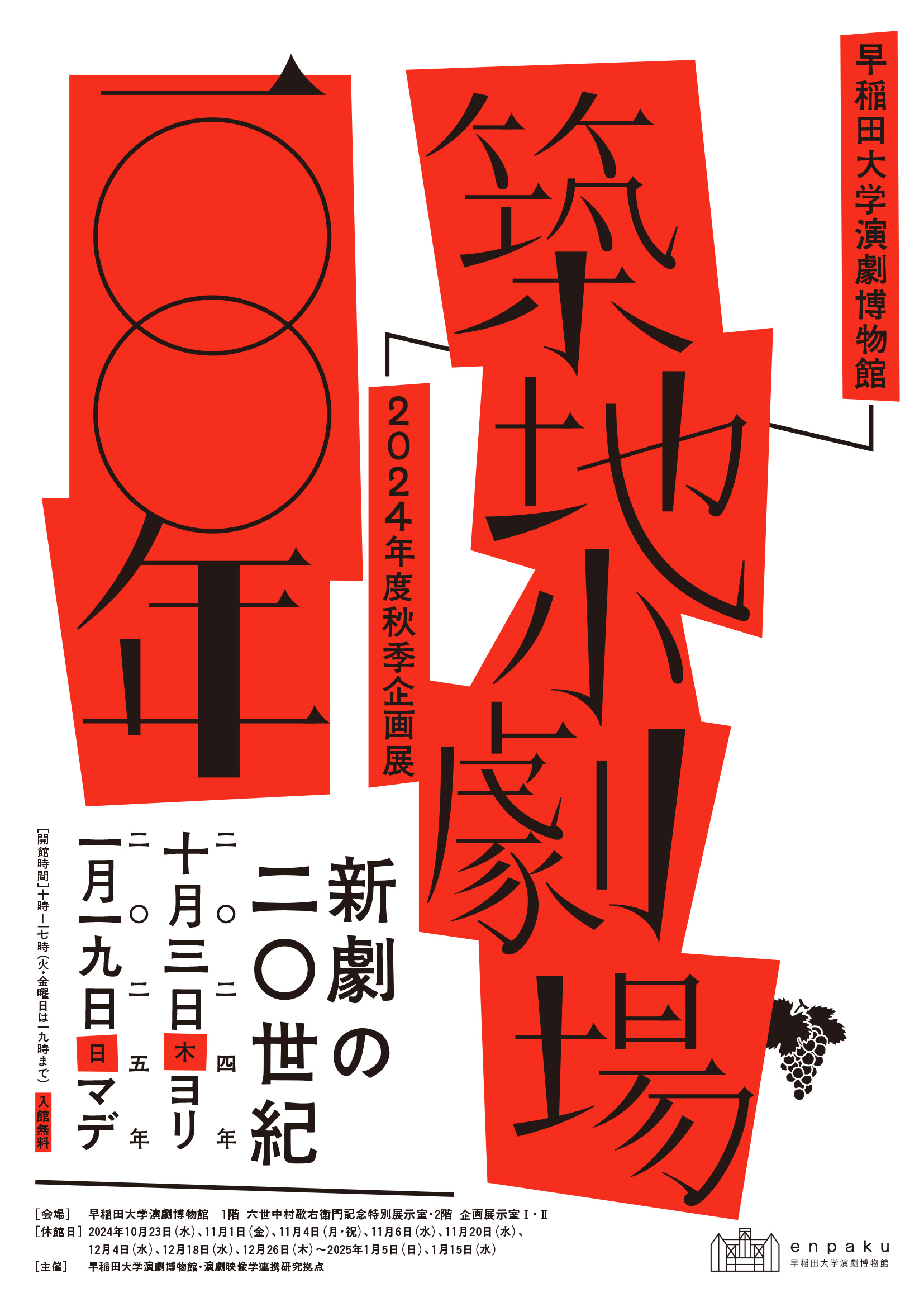 芝居番付 近世篇 2 (早稲田大学演劇博物館所蔵特別資料目録 2) 芝居番付 近世篇 2 (早稲田大学演劇博物館所蔵特別資料目録 2)