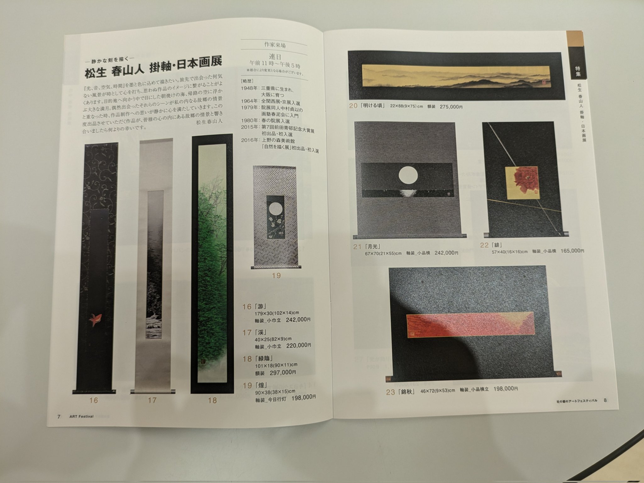 掛軸 日本画 松生春山人「春の嵐峡」共箱 元日府展理事