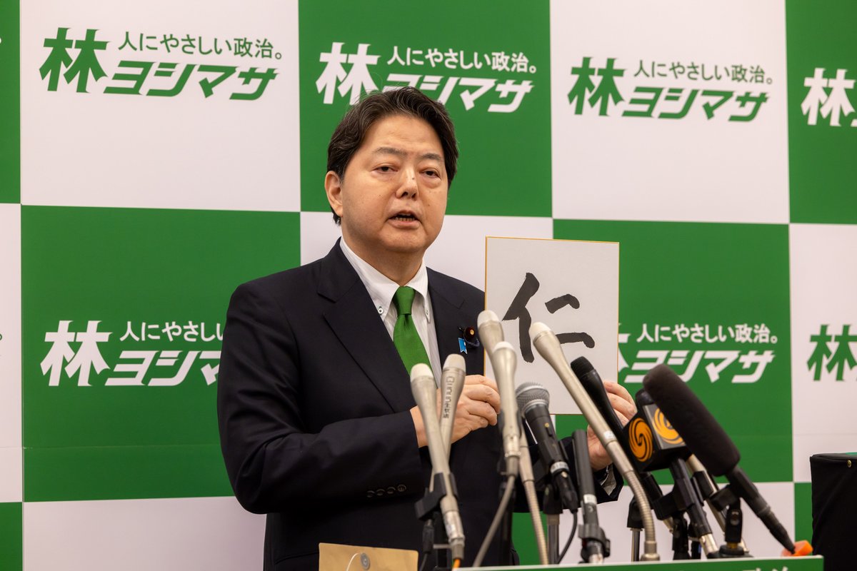 林ヨシマサです。 #自民党総裁選2024 立候補会見を行いました。 政策や