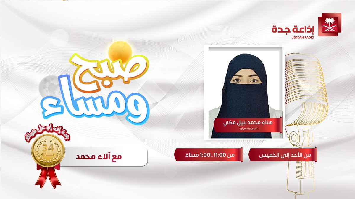 إذاعة جدة tweet media