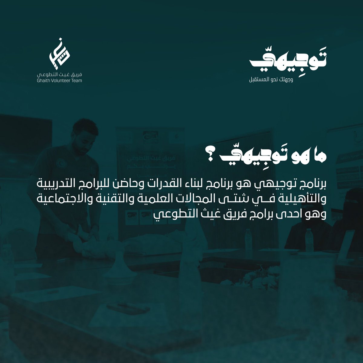 برنامج تَوجِيهّي tweet media