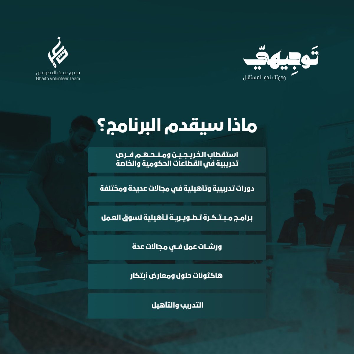 برنامج تَوجِيهّي tweet media