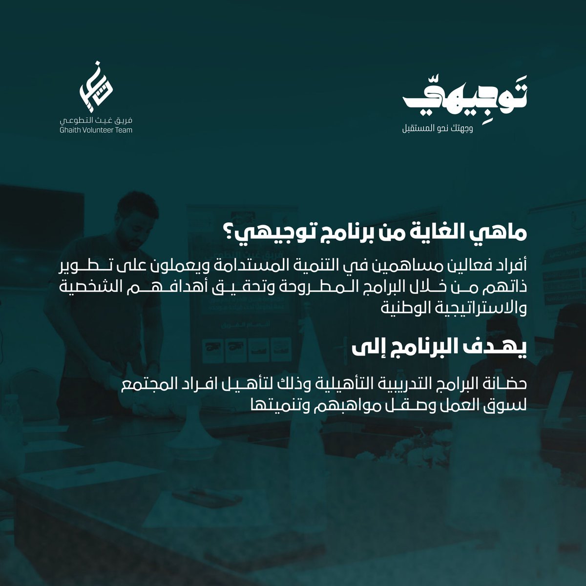 برنامج تَوجِيهّي tweet media