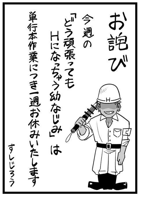 今日は #がばおな の更新日ですが 単行本作業のため更新をお休みさせて頂きます 第2巻の発売に関しては後日改めてアナウンスしますので 今しばらくお待ちください