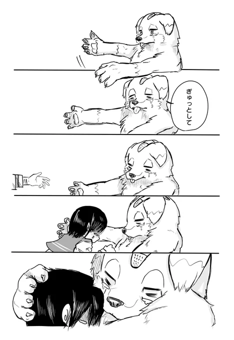 さよなら、ケモくん⑦ 